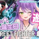 【STREET FIGHTER 6】何か月ぶり…！？指の確認をしつつ、エドの誕生日をお祝い！🎂【常闇トワ/ホロライブ】《Towa Ch. 常闇トワ》