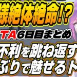 【ホロライブ切り抜き/常闇トワ】超高難度ミッションで人数不利を跳ね返す神フィジカルを魅せるトワ様【アキロゼ/兎田ぺこら/百鬼あやめ/博衣こより/ラプラスダークネス/大空スバル/猫又おかゆ/尾丸ポルカ】