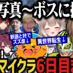 【VCRマイクラ】残り１日！VCRマイクラ6日目（叶視点まとめ）【叶/にじさんじ切り抜き/VCRMinecraft/釈迦/ズズ/夜絆ニウ/ファン太】