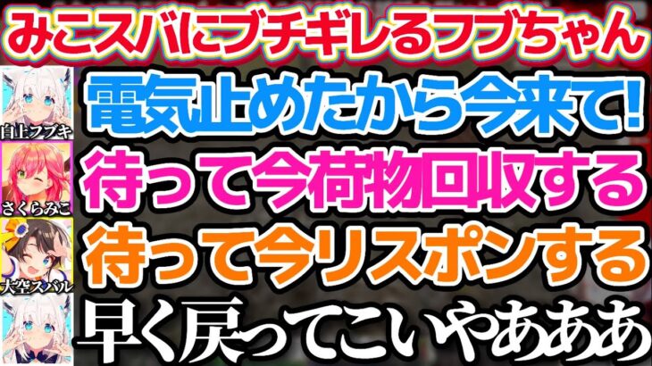 【#ホロ7DTD】最終レイドの緊迫している状況下で、『マイペースすぎるみこスバ』に珍しくブチギレるフブちゃん他ホロ7DTD面白シーンまとめw【ホロライブ切り抜き/さくらみこ/大空スバル/白上フブキ】