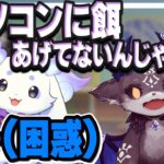 【発覚】るんちょまは料理人だった!? あることないこと吹き込まれ困惑するルンルン……【#でびるんるん でびでび・でびる】