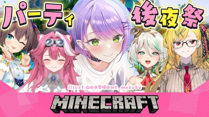 【 Minecraft 】カエラのすごろくパーティ後夜祭(？)～！🎊【常闇トワ視点】《Towa Ch. 常闇トワ》