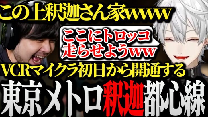 【面白まとめ】VCRマイクラ初日から直通の東京メトロ釈迦都心線を開通させるk4senと葛葉ｗｗｗ【にじさんじ/切り抜き/Vtuber/VCRMinecraft 】