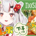 【 nosh ナッシュ 】食レポ下手なんて言わせない・・・！実はユーザーでした。【百鬼あやめ/ホロライブ】《Nakiri Ayame Ch. 百鬼あやめ》