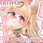 【OHAPOL】#93 9/6金曜日！可変式おはぽる！！！！【尾丸ポルカ/ホロライブ】《Polka Ch. 尾丸ポルカ》