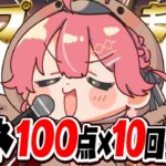 【 声マネキング 】全声マネコンプをして１００点を１０回出して声マネキングに俺はなる！！！！！！！【ホロライブ/さくらみこ】《Miko Ch. さくらみこ》