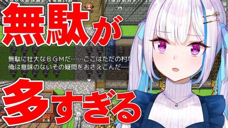 【無駄が多すぎるRPG】無駄すぎる会話、無駄すぎるイベント、無駄すぎるアイテム……【にじさんじ/リゼ・ヘルエスタ】《リゼ・ヘルエスタ -Lize Helesta-》