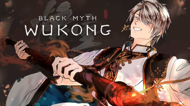 【黒神話：悟空】まもなく3章突入！西遊記アクション！(Black Myth: Wukong) #4【甲斐田晴/にじさんじ】《甲斐田 晴 / Kaida Haru【にじさんじ】》