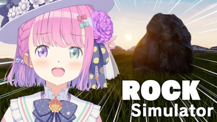 【 Rock Simulator 】イチ推しトークを振り返りながら岩を見るのら！【姫森ルーナ/ホロライブ】《Luna Ch. 姫森ルーナ》