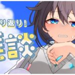 【雑談】実は色々起きていた27日と夏の終わ…り？【にじさんじ／空星きらめ】《空星きらめ/Sorahoshi Kirame【にじさんじ】》