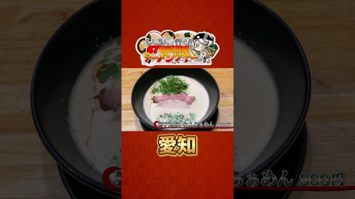 ししろんと行く！47都道府県ラーメンツアー vol.06 #shorts #獅白ぼたん #宝鐘マリン #hololive #ラーメン #愛知《Botan Ch.獅白ぼたん》