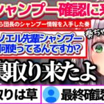 先日こよりから『団長が普段使っているシャンプーの情報』を得た後、本人へ裏取りにまで来ていたことを暴露される音乃瀬奏(ガチ)【ホロライブ切り抜き/白銀ノエル/博衣こより】