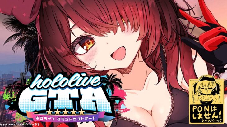 【 #holoGTA 】DAY２　今日からシフト制👀❣働きたい！観光したい！！カスタマイズしたあい！！【ホロライブ / ロボ子さん】《Roboco Ch. – ロボ子》