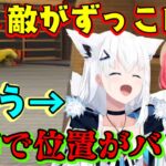 【さくらみこ】と【白上フブキ】、新しいホラゲに挑戦するもめちゃくちゃ焦って操作がおぼつかなかったり、敵の行動で笑ってしまい位置がバレてやられるｗｗ