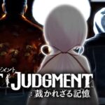 【LOST JUDGMENT：裁かれざる記憶】１０分で助けにこい！👻#04※ネタバレ注意【椎名唯華/にじさんじ】《椎名唯華 / Shiina Yuika》