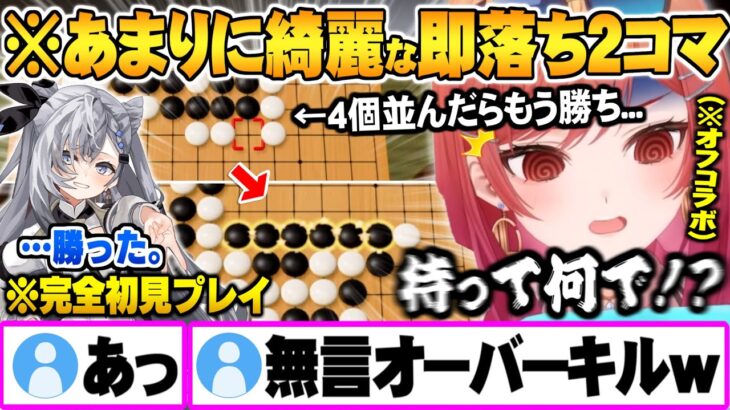 ルールも知らない完全初見ゼータに”勝ち確状態からの解説中に無言オーバーキル”を食らう一条莉々華【ホロライブ 切り抜き 一条莉々華 ベスティアゼータ アソビ大全 オフコラボ Vtuber】