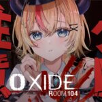 【Oxide Room 104】悪夢の施設モーテル、グロ注意ってがちぃ？【ホロライブ/癒月ちょこ】《Choco Ch. 癒月ちょこ》