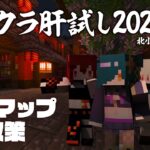 【＃マイクラ肝試し2024】今年も帰郷することになりました。【北小路ヒスイ/にじさんじ】《北小路ヒスイ / Kitakoji Hisui 【にじさんじ】》