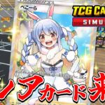 敏腕店長ぺこーら、100万overのカードを入荷したい！！！ぺこ！【TCG Card Shop Simulator】【ホロライブ/兎田ぺこら】《Pekora Ch. 兎田ぺこら》