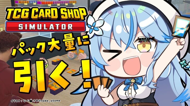 【 TCG Card Shop Simulator】激レアカード引きたいんですけど～！！！【 雪花ラミィ /ホロライブ】《Lamy Ch. 雪花ラミィ》