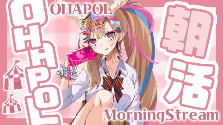 【OHAPOL】#108  10/3木曜日！新シーズンとポル伝！【尾丸ポルカ/ホロライブ】《Polka Ch. 尾丸ポルカ》