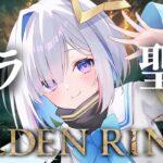 【ELDEN RING】#25 ミケラの聖樹だ！！！初見エルデンリング！！！！【天音かなた/ホロライブ】《Kanata Ch. 天音かなた》