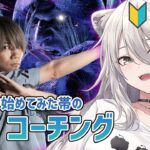 【スト6】クラシック初心者のベガコーチング！コーチ：ぷげら先生（ｷｬﾍﾞﾂ）【獅白ぼたん/ホロライブ】《Botan Ch.獅白ぼたん》