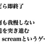 【Don’t scream】叫んだら即終了、でも逆に何も我慢しないという道もある。叫びたいときに叫べばいいじゃないのよ。【周央サンゴ】《周央 サンゴ / Suo Sango【にじさんじ】》