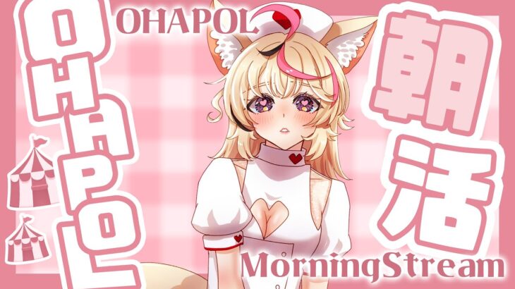 【OHAPOL】#116 10/25金曜日！だいすきだいすき無限にる～ぷの【尾丸ポルカ/ホロライブ】《Polka Ch. 尾丸ポルカ》