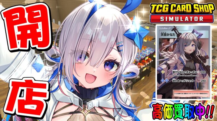 【カード】バイト経験豊富なかなたそ、カードショップで店長になる！！！/TCG Card Shop Simulator【天音かなた/ホロライブ】《Kanata Ch. 天音かなた》