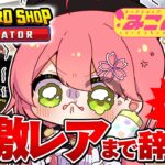 【 TCG Card Shop Simulator 】店長は超激レア入荷まで辞めない‼話題のカドショみこのあな本日も開店！！！！！！【ホロライブ/さくらみこ】《Miko Ch. さくらみこ》