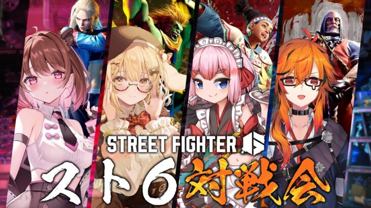 【スト６】麻雀コラボ・・・ではなく！スト6コラボなのだ！vs 千羽黒乃/柚原いづみ/風見くく【因幡はねる / ななしいんく】《Haneru Channel / 因幡はねる 【ななしいんく】》