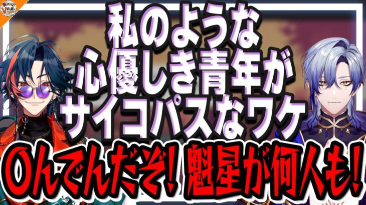 【命が軽い】サイコパスが露呈していく!? ミラン・ケストレルに振り回され咆哮する魁星【#にじさんじ 違う冬のぼくら】