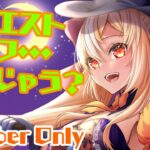 【MemberOnly】Happy Halloween🎃リクエスト台詞読んじゃおうかな？【不知火フレア/ホロライブ】《Flare Ch. 不知火フレア》