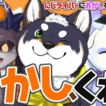 にじライバー、おかしくれ！ #ふらっふぃいハロウィン【黒井しば/ルンルン/でびでび・でびる/にじさんじ】《でびでび・でびる》