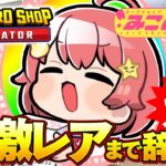 【 TCG Card Shop Simulator 】超激レア入荷まで辞めない‼話題のカドショみこのあな本日も開店！！！！！！【ホロライブ/さくらみこ】《Miko Ch. さくらみこ》