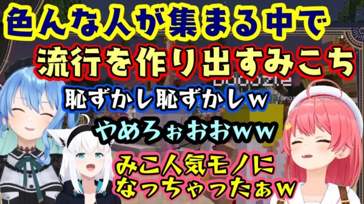 【マイクラ肝試し】の夏祭り会場で【さくらみこ】が【白上フブキ】のお面を巨大にして走り回り、他のライバーさん達が面白がってそこから一気にデカお面が流行ってしまうｗｗ【ホロライブ/切り抜き】