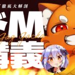 【#ドM講義】閲覧注意🔥犬山たまきがズズ(自称ドM)を徹底大解剖Ⓜ【ズズ/犬山たまき】《Tamaki Ch. 犬山たまき / 佃煮のりお》