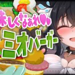 【Galaxy Burger】宇宙猫にハンバーガーを作って売るぞ【ホロライブ/大神ミオ】《Mio Channel 大神ミオ》