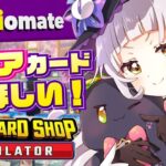 【TCG Card Shop Simulator】激レアカード引きたい！買って買って～！【ホロライブ/紫咲シオン】《Shion Ch. 紫咲シオン》