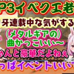 【モンハン老人会】、MHP3でイベクエを遊ぶと、印象的だった「刃牙コラボ」や「MGSコラボ」が懐かしすぎるｗｗ【kson/兎鞠まり/天開司/桜ころみん/切り抜き】