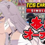 【TCG Card Shop Simulator】ニューオーーーーーーーーーープン！！【獅白ぼたん/ホロライブ】《Botan Ch.獅白ぼたん》