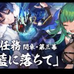 【原神】間章第3幕「伽藍に落ちて」探索度100％にして放浪者と向き合う覚悟ができた。【北小路ヒスイ/にじさんじ】《北小路ヒスイ / Kitakoji Hisui 【にじさんじ】》