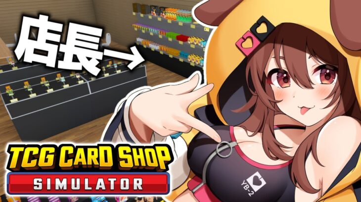 【TCG Card Shop Simulator】激レアカード引くきたい！！！！！！！！！！《Korone Ch. 戌神ころね》