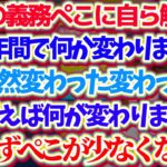 “デビューから6年間で変わったこと”を聞かれ、『語尾の義務ぺこ』について自ら触れていく兎田ぺこらw【ホロライブ切り抜き/天音かなた/TCG Card Shop Simulator】