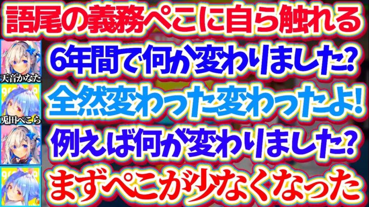 “デビューから6年間で変わったこと”を聞かれ、『語尾の義務ぺこ』について自ら触れていく兎田ぺこらw【ホロライブ切り抜き/天音かなた/TCG Card Shop Simulator】