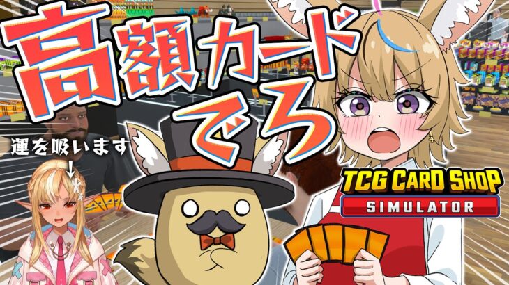 【TCG Card Shop Simulator】フレアと並走しつつ今日も開店！【尾丸ポルカ/ホロライブ】《Polka Ch. 尾丸ポルカ》