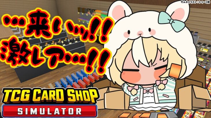 【TCG Card Shop Simulator】勝つべくして勝つ！！激レアカードを引くだ！！💰【不知火フレア/ホロライブ】《Flare Ch. 不知火フレア》