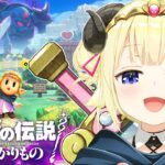 【ゼルダの伝説 知恵のかりもの】わたゼルダ、朝活暮らしはじめます！#7【角巻わため/ホロライブ４期生】《Watame Ch. 角巻わため》