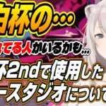 【ホロライブ切り抜き/獅白ぼたん】誤解されてる人がいるかも・・・獅白杯2ndでの質問に答えるししろん